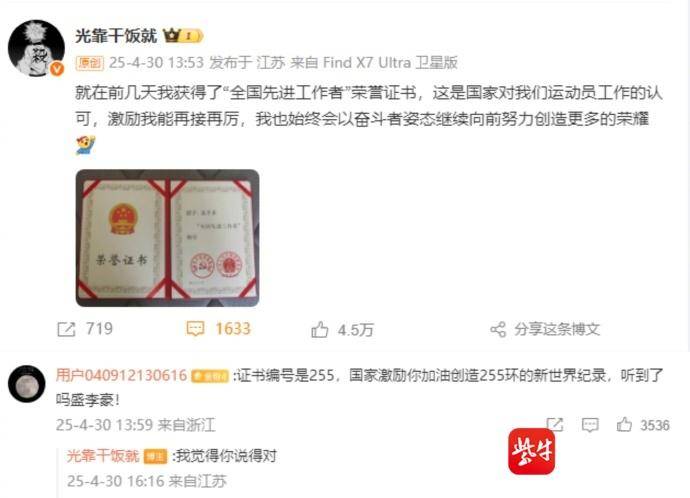 stron, 李豪让其创, 全国纪录
